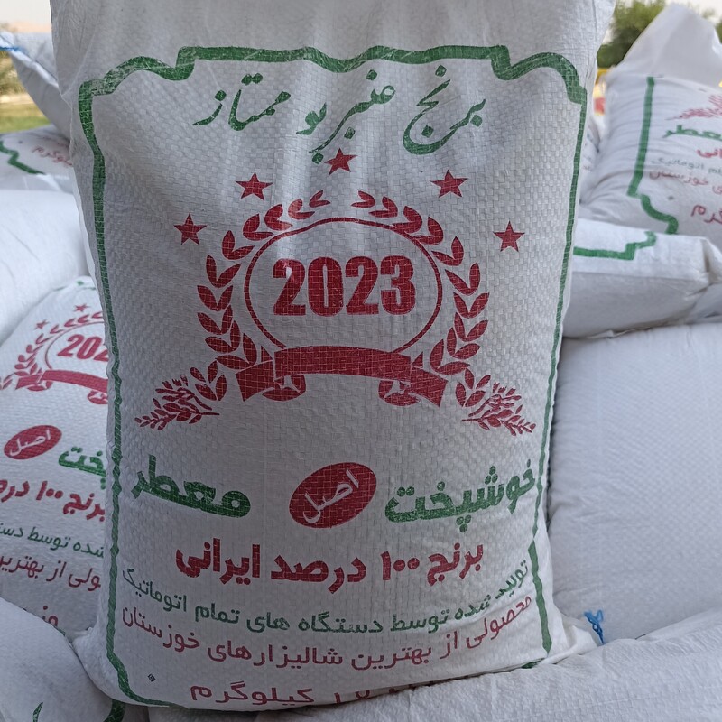 برنج عنبربو خوزستان  با برند 2023  محصول تازه و امسالی(ارسال با باربری و  پس کرایه است)