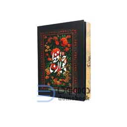 کتاب دیوان حافظ همراه با تفسیر عرفانی و شرح لغات انتشارات بیهق کتاب جیبی