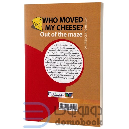 کتاب چه کسی پنیر مرا جابه جا کرد اثر اسپنسر جانسون انتشارات یوشیتا