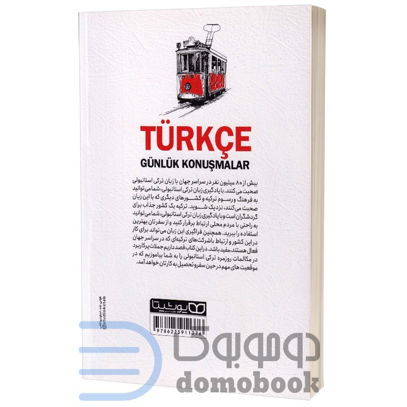 کتاب مکالمات روزمره ترکی استانبولی انتشارات یوشیتا