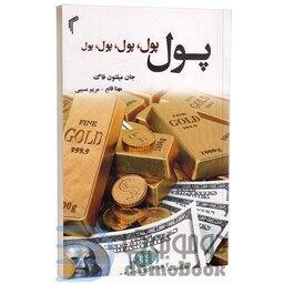 کتاب پول پول پول پول پول اثر جان میلتون فاگ انتشارات تیموری