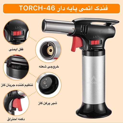 فندک اتمی پایه دار برندTORCH (کیفیت فوق العاده)