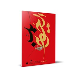 کتاب باب الحسین علیه السلام (جلد 1) اثر حسین درگاهی