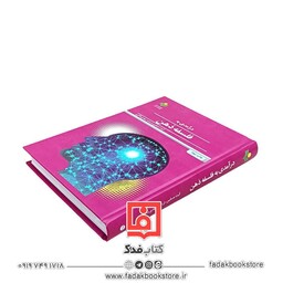 درآمدی بر فلسفه ذهن ( کیت مسلین ، ترجمه مهدی ذاکری )