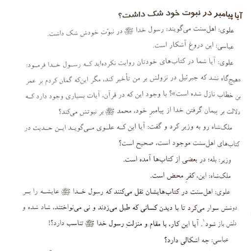 مناظره علمای بغداد (به انضمام چهارده  داستان در فضائل امیر المومنین علیه السلام) ( ابن عطیه