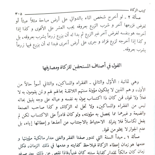 تحریر الوسیله ( امام خمینی ) 2جلدی عربی