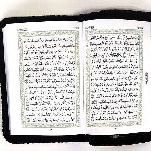 قرآن رقعی کیفی زیپی  غیرمترجم خط اصلی عثمان 15سطری مخصوص حفظ 