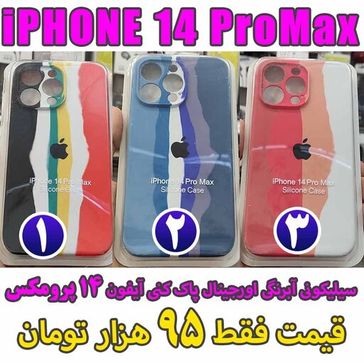 گارد سیلیکونی آبرنگی اورجینال پاک کنی آیفون 14 پرومکس iPhone 14 ProMax 