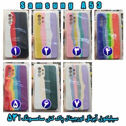 گارد سیلیکونی آبرنگی اورجینال پاک کنی Samsung A53 ارسال رایگان 