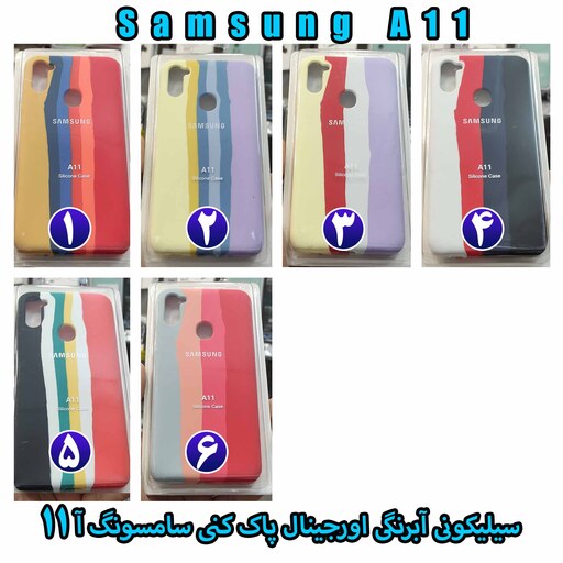 گارد سیلیکونی آبرنگی اورجینال پاک کنی Samsung A11 ارسال رایگان 