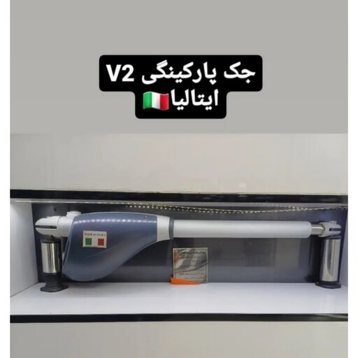 جک پارکینگ v2ایتالیا