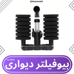 بیو فیلتر دیواری دوقلو (xy-2831)