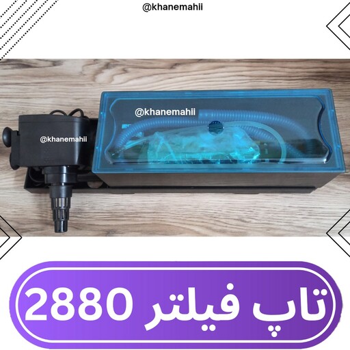 تاپ فیلتر آکواریوم سوبو مدل 2880f(مناسب 100 الی 250 لیتر)