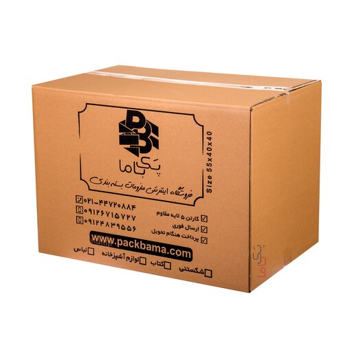 کارتن اسباب کشی پنج لایه نو طول 55 سانتی متر در عرض 40 سانتی متر در عمق 40 سانتی متر