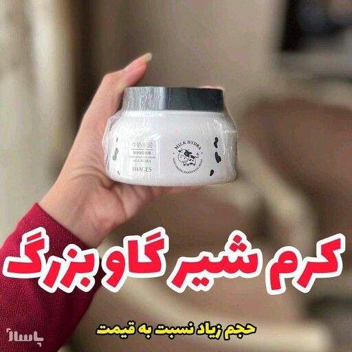 کرم آبرسان شیر و گاو  ایمیجز سفید کننده سایز بزرگ 250 گرم 