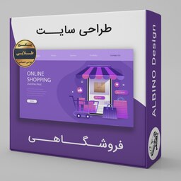 طراحی سایت فروشگاهی پکیج طلایی