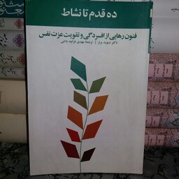 کتاب ده قدم نشاط