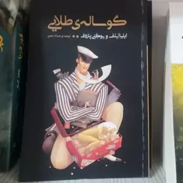 کتاب گوساله طلایی