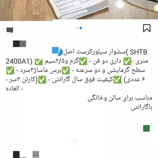 سشوار سیلور کرست اصل سیم دو ونیم متری.دارای دو فن.گارانتی دار