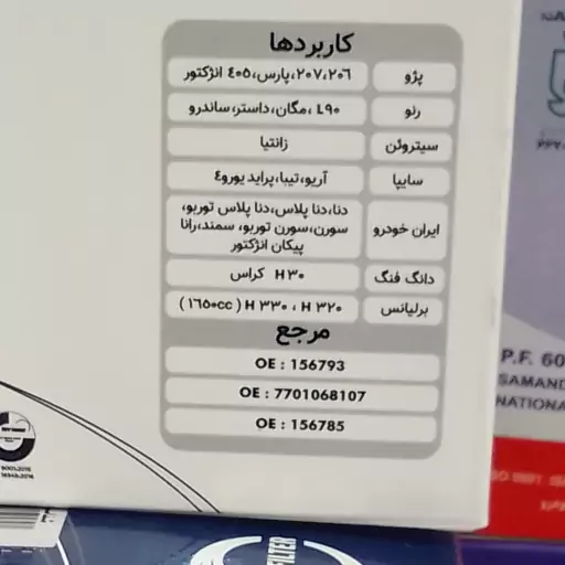 فیلتر بنزین پژو 207 مدل سرکان 8913 SF کد فنی 156793