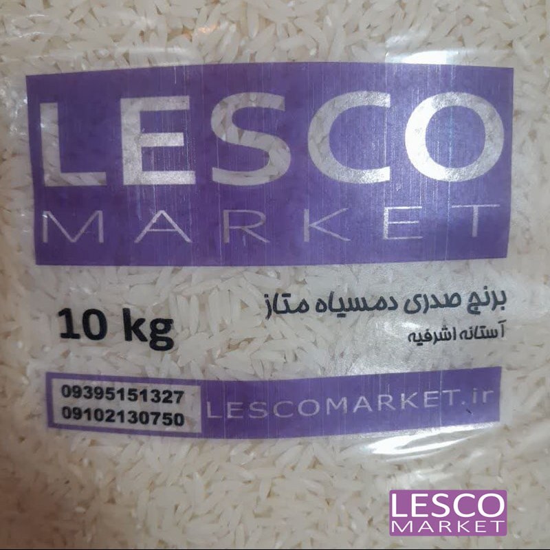  برنج صدری دمسیاه ممتاز  آستانه اشرفیه - 5 بسته 10 کیلویی