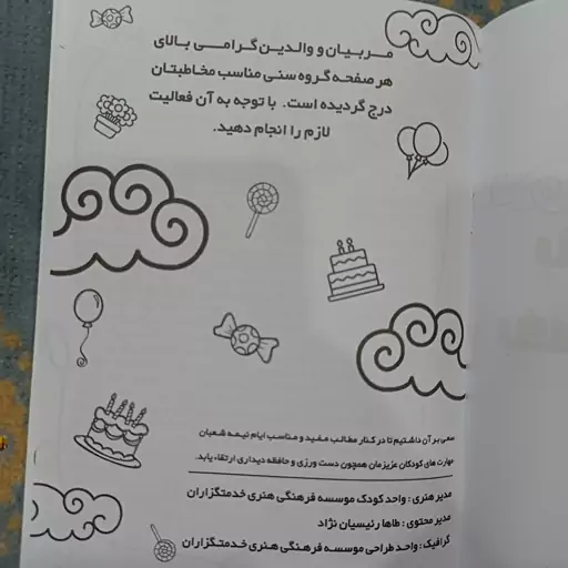 کتاب امام زمان مهربان دوست تمام کودکان،کتاب اموزشی اشنایی با امام عصر(عج)