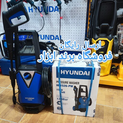 کارواش خانگی هیوندای 120 بار ذغالی مدل HP1526-PW(ارسال رایگان)