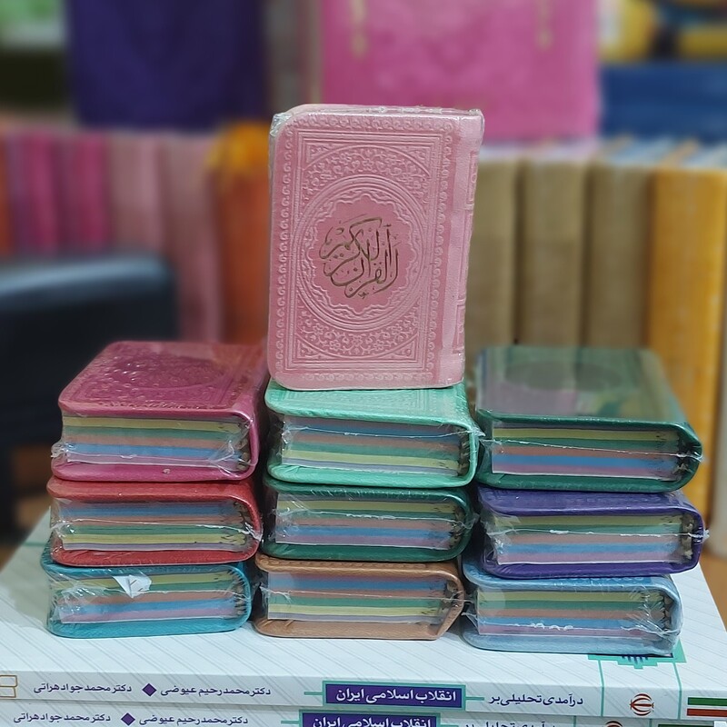 قرآن مینیاتوری رنگی - جلد چرمی رنگی - برای سفره یلدا و همراهی با خود