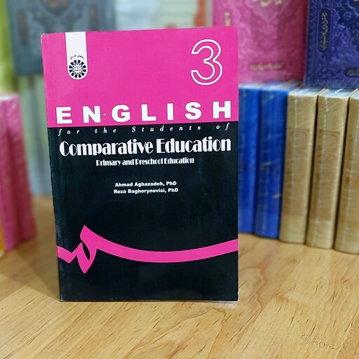 انگلیسی برای دانشجویان رشته آموزش و پرورش تطبیقی  دکتر احمد آقازاده انتشارات سمت  - کد 1600