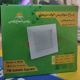 چراغ سقفی هالوژن آلوژن توکار سولاریس 7 وات مربعی پارس شعاع smd