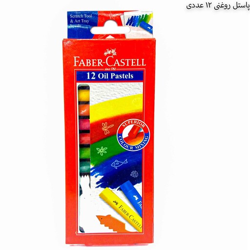 پاستل روغنی 12 رنگ فابر کاستل Faber castell 12 grip erasable crayons

