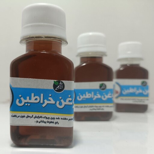 روغن خراطین اصل