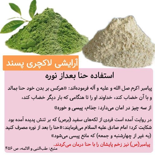 نوره زرنیخ دار طلایی سنتی واجبی 200گرمی  