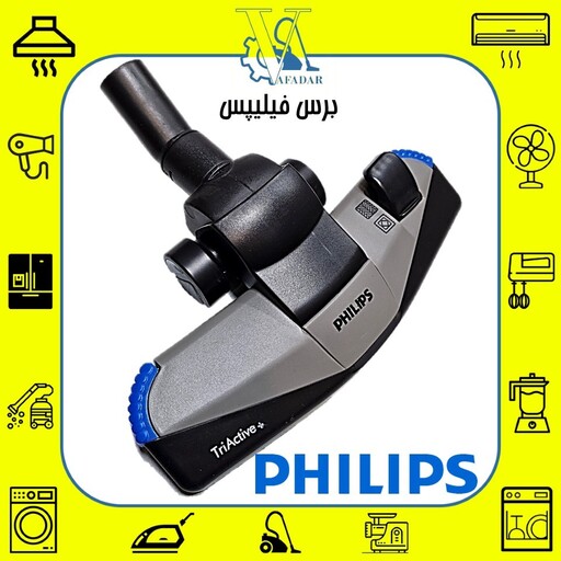 برس جاروبرقی فیلیپس Philips طرح اصلی با کیفیت درجه یک