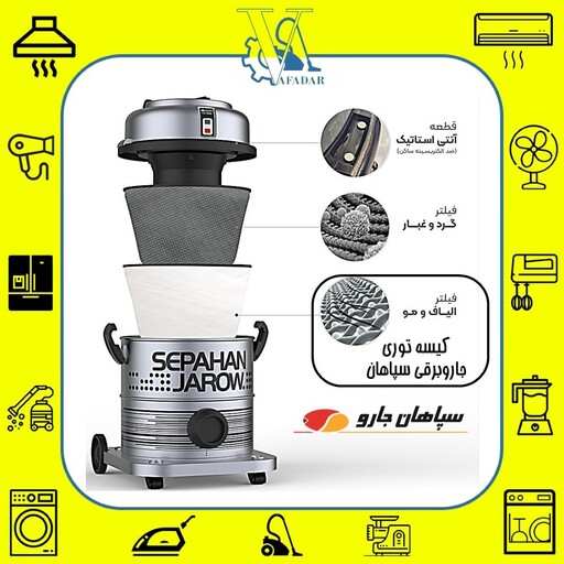 کیسه توری (فیلتر توری) جاروبرقی سپاهان اصلی