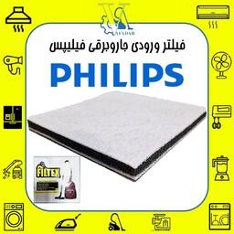 فیلتر ورودی سه لایه جاروبرقی فیلیپس (Philips Filtex Filter)