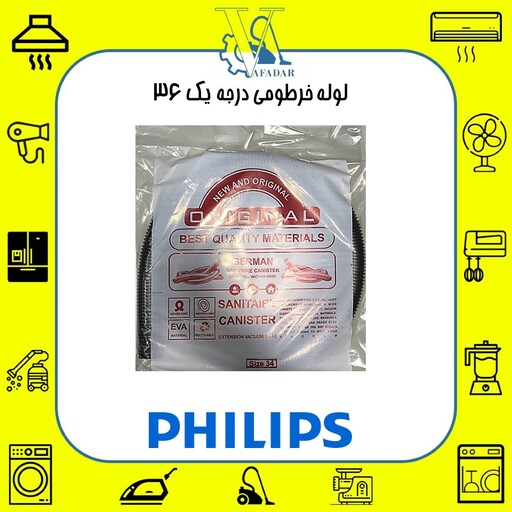 لوله خرطومی جاروبرقی فیلیپس Philips درجه یک خاکستری