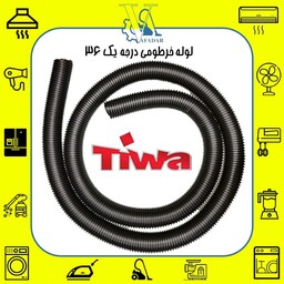 لوله خرطومی جاروبرقی تیوا Tiwa درجه یک خاکستری