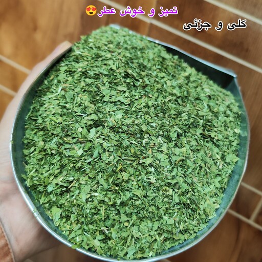 سبزی قورمه سبزی صادراتی 500 گرمی