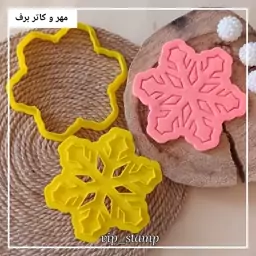 مهر و کاتر برف کد 1 (سایز 4)