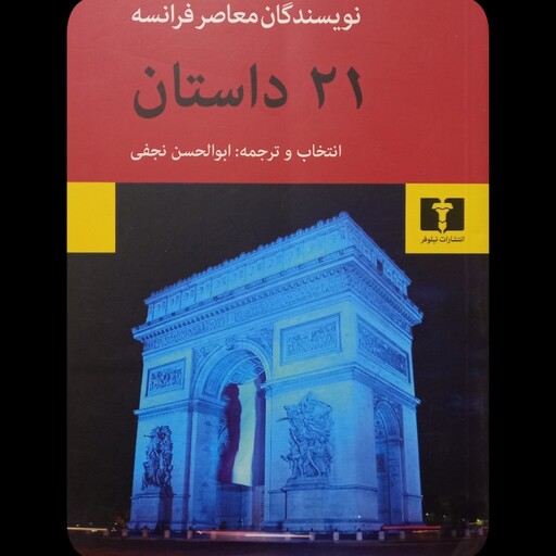 21 داستان 