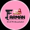 تولیدی پوشاک آرمان اردستان