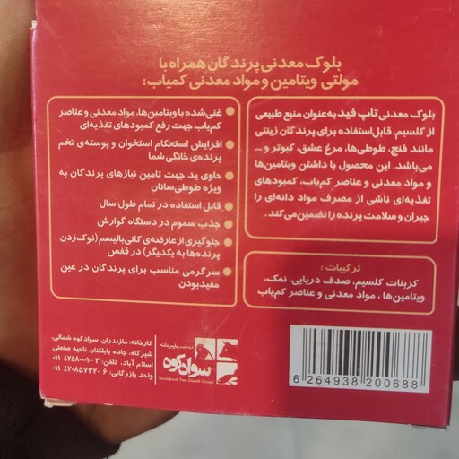 سنگ معدنی  عروس هلندی و طوطی