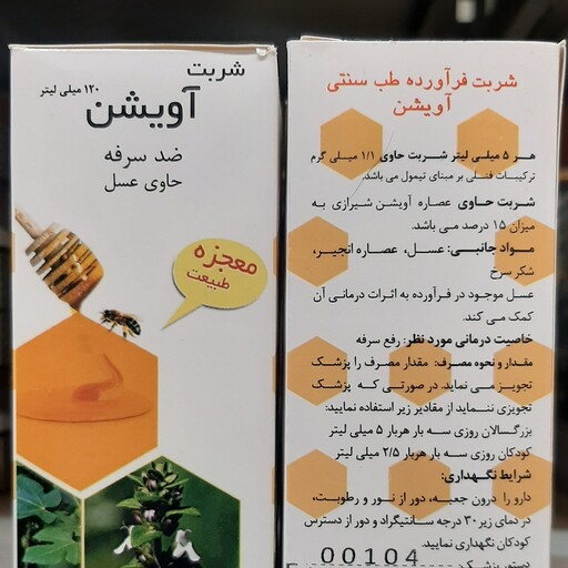 شربت آویشن عسل ضد سرفه