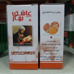 روغن زرده تخم مرغ 18 سی سی عاشق بهار 