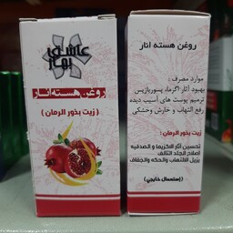 روغن هسته انار 18 سی سی عاشق بهار 