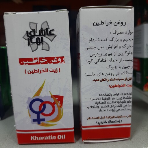 روغن خراطین 30 سی سی عاشق  بهار 