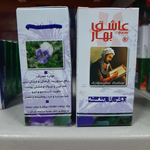 روغن گل بنفشه 18 سی سی عاشق بهار 