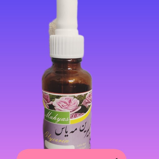 گلیسیرین مه یاس (قطره چکانی)