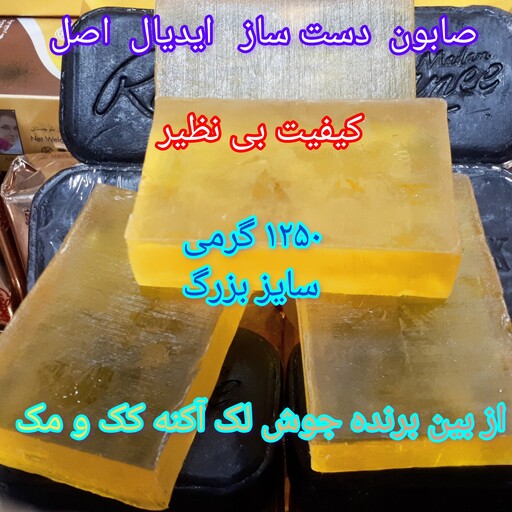 ضد لک صابون ایدیال اصل       از بین برنده ( آکنه ) ( چروک ) پیری (جای جوش)جوش های سر سیاه (( دست ساز ))